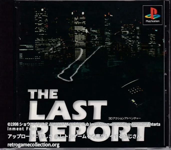 ラストレポート