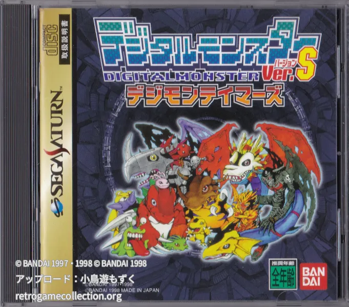 デジタルモンスターVer.S 〜デジモンテイマーズ〜