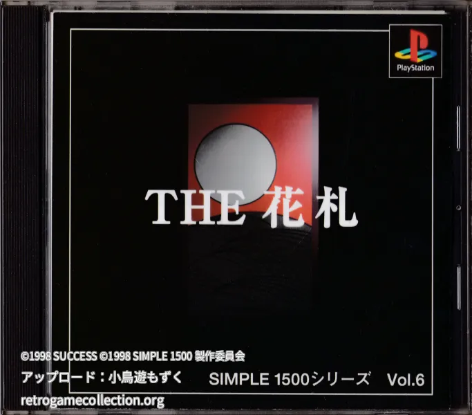 SIMPLE1500シリーズ Vol.6 THE 花札