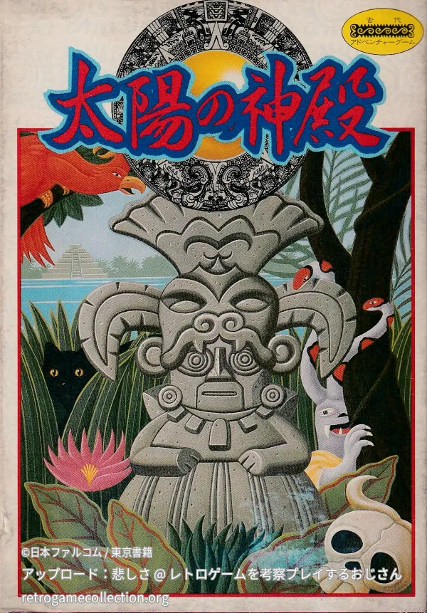 太陽の神殿