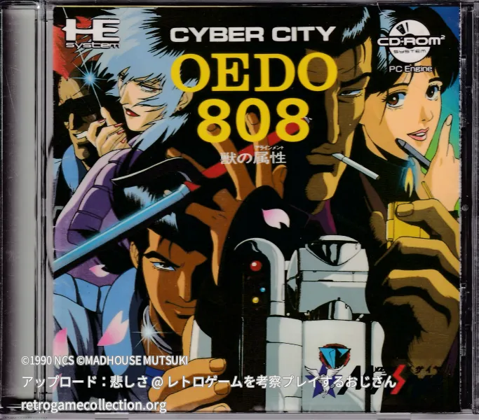 CYBER CITY OEDO 808 獣の属性