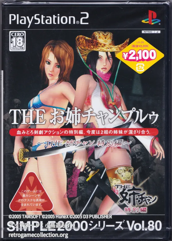 SIMPLE2000シリーズ Vol.80THE お姉チャンプルゥ〜THE姉チャン 特別編〜