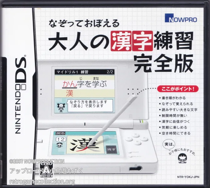 なぞっておぼえる大人の漢字練習 完全版