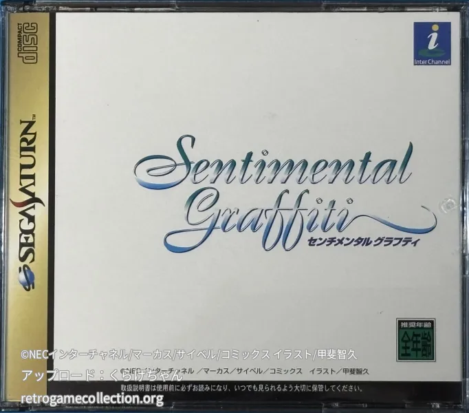 センチメンタルグラフティ