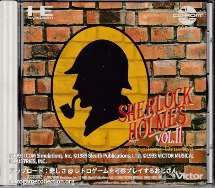 シャーロック・ホームズの探偵講座II