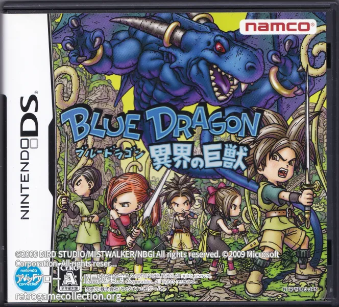 ブルードラゴン異界の巨獣