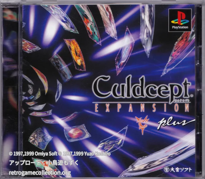 カルドセプト エキスパンション・プラス