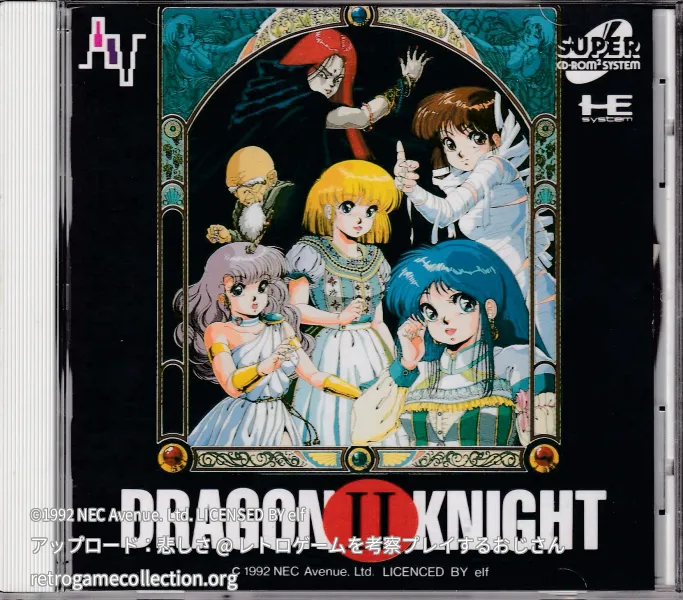 ドラゴンナイトII