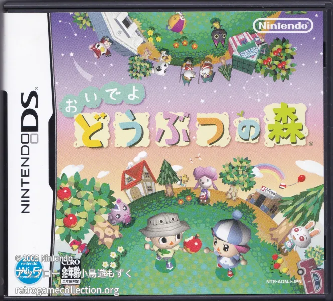 おいでよ どうぶつの森