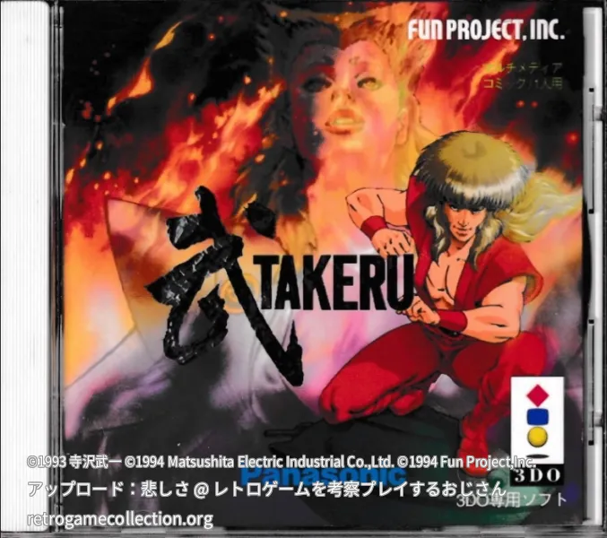 寺沢武一の「武」