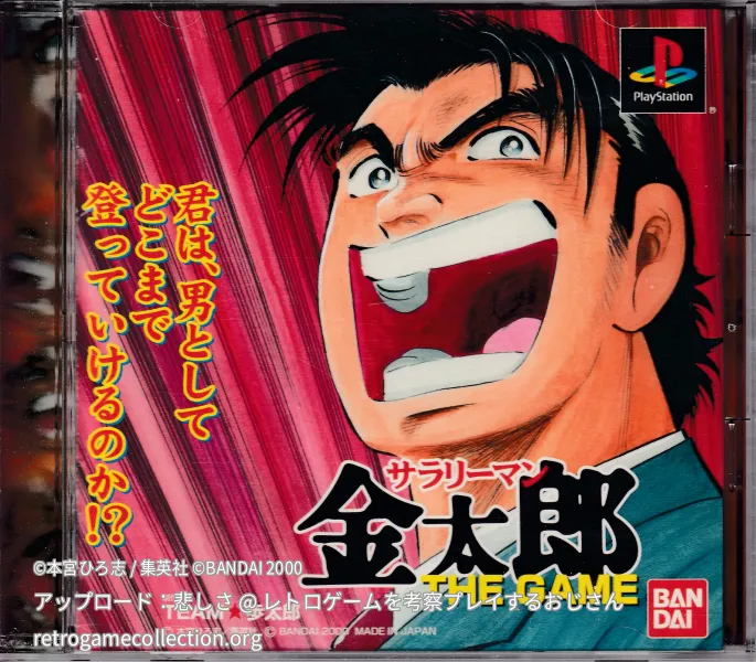 サラリーマン金太郎 THE GAME