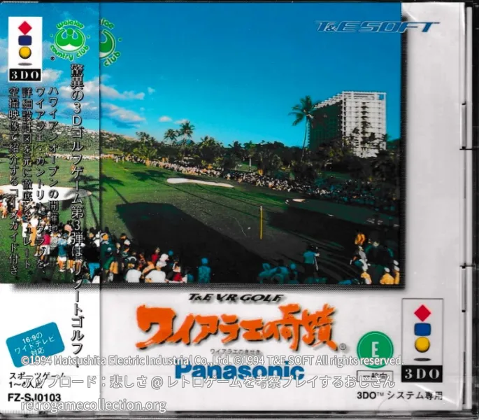 ワイアラエの奇蹟