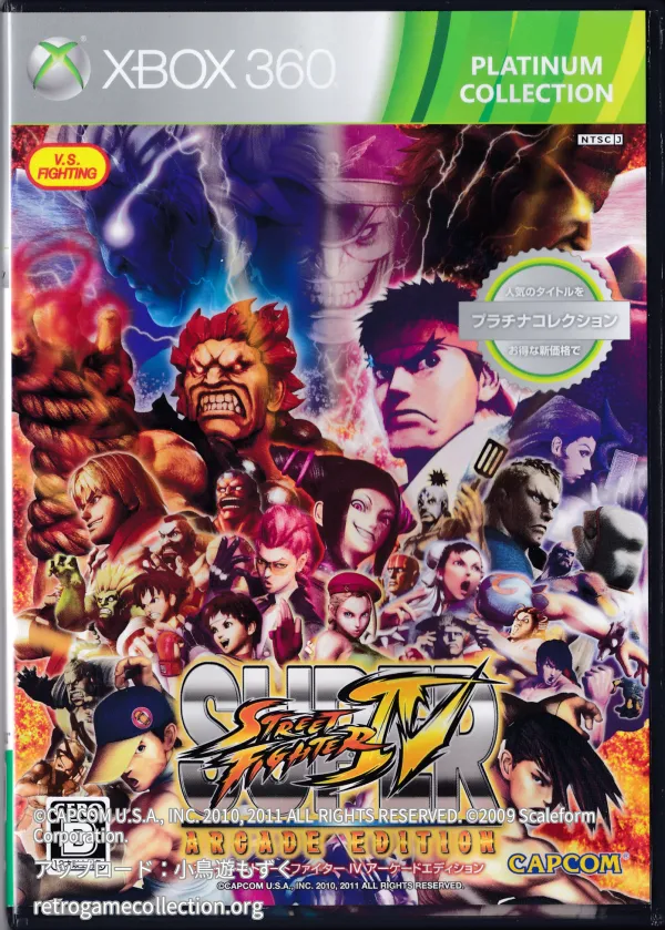 スーパーストリートファイターIV アーケードエディション