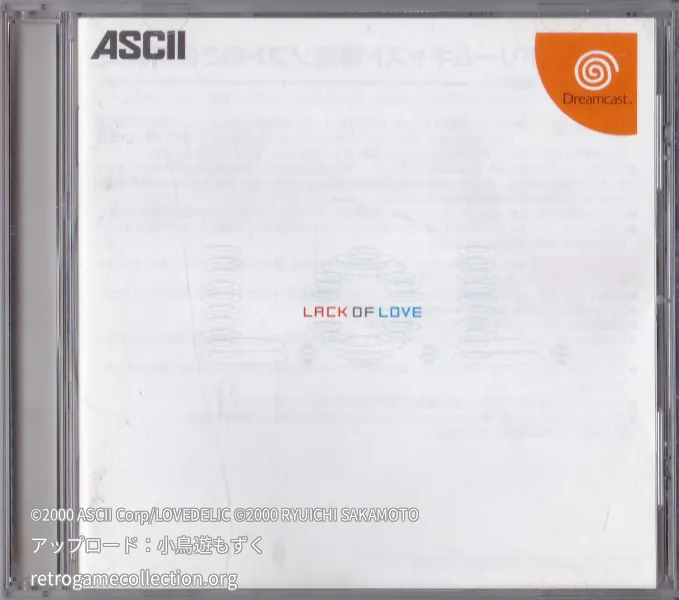 L.O.L. 〜LACK OF LOVE〜
