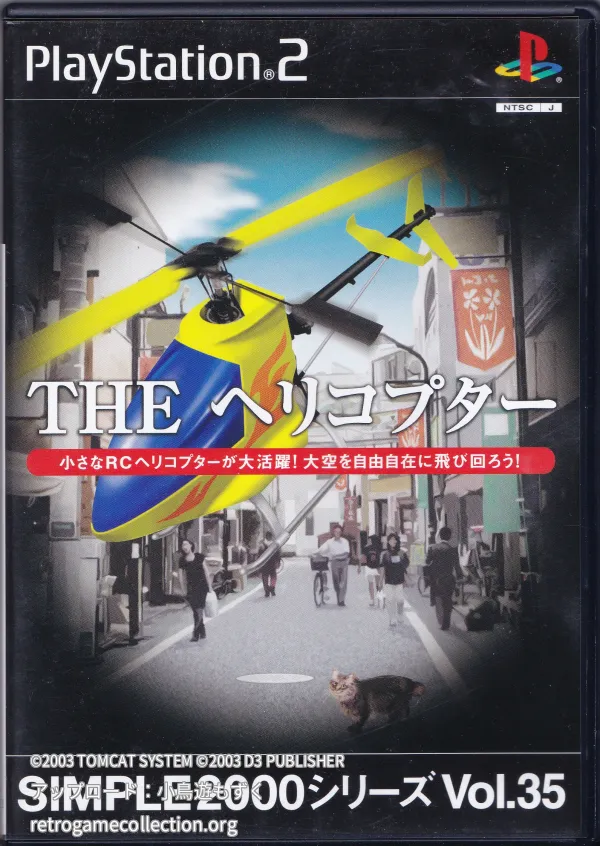 SIMPLE2000シリーズVol.35 THEヘリコプター