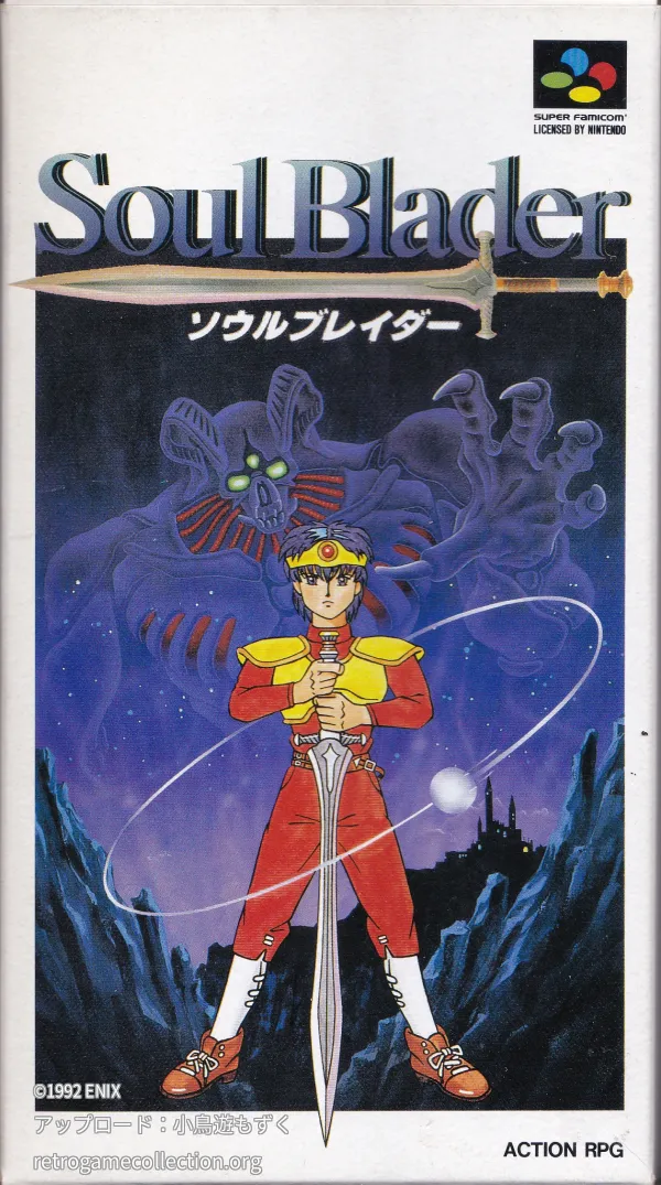 ソウルブレイダー
