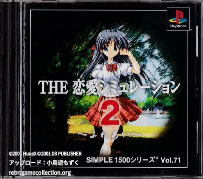 SIMPLE1500シリーズVol.71 THE 恋愛シミュレーション2 ふれあい