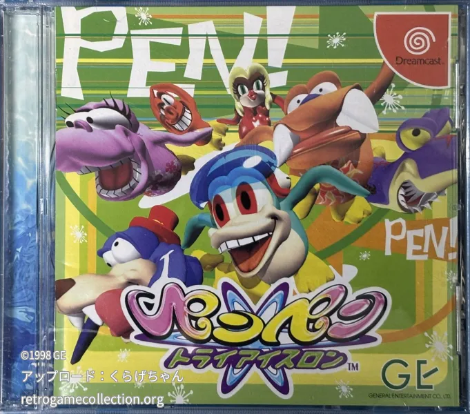 ペンペントライアイスロン