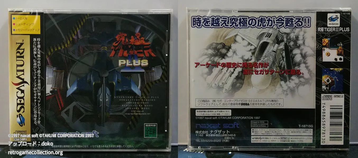究極タイガーII PLUS