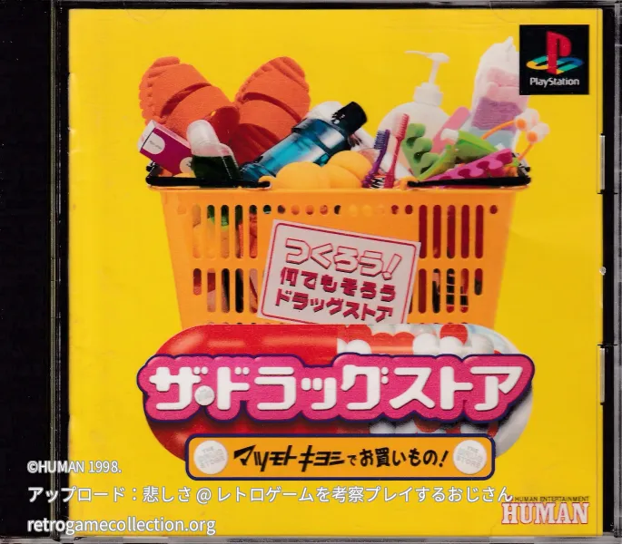 ザ・ドラッグストア マツモトキヨシでお買いもの!