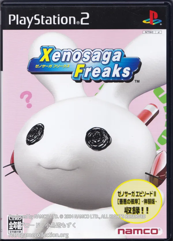 ゼノサーガ フリークス