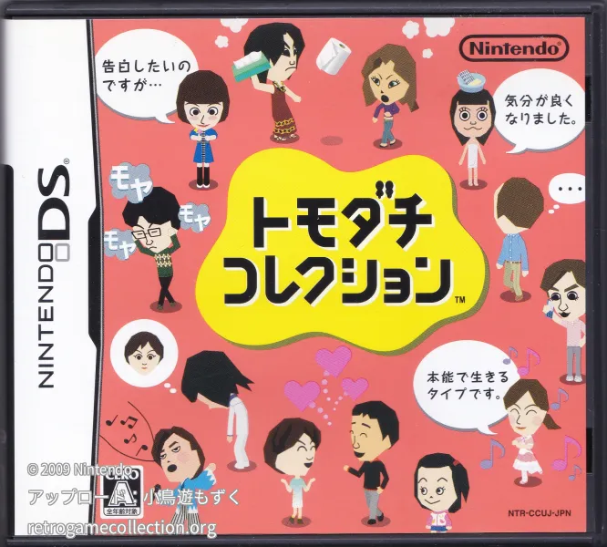 トモダチコレクション