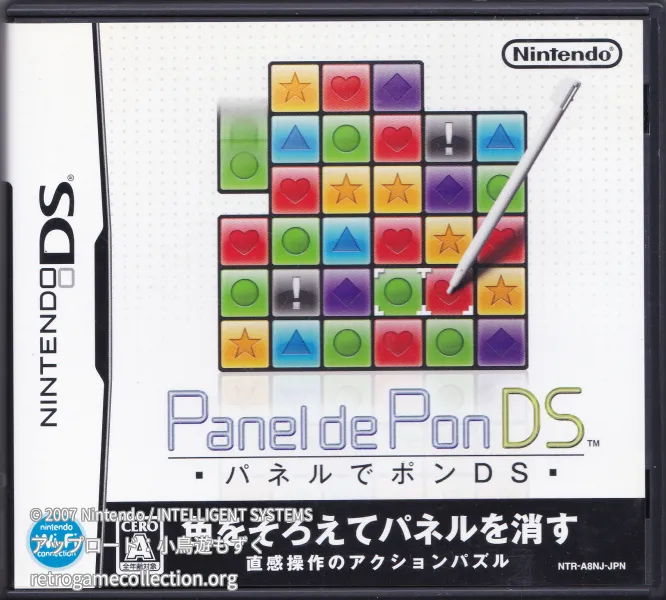 パネルでポンDS