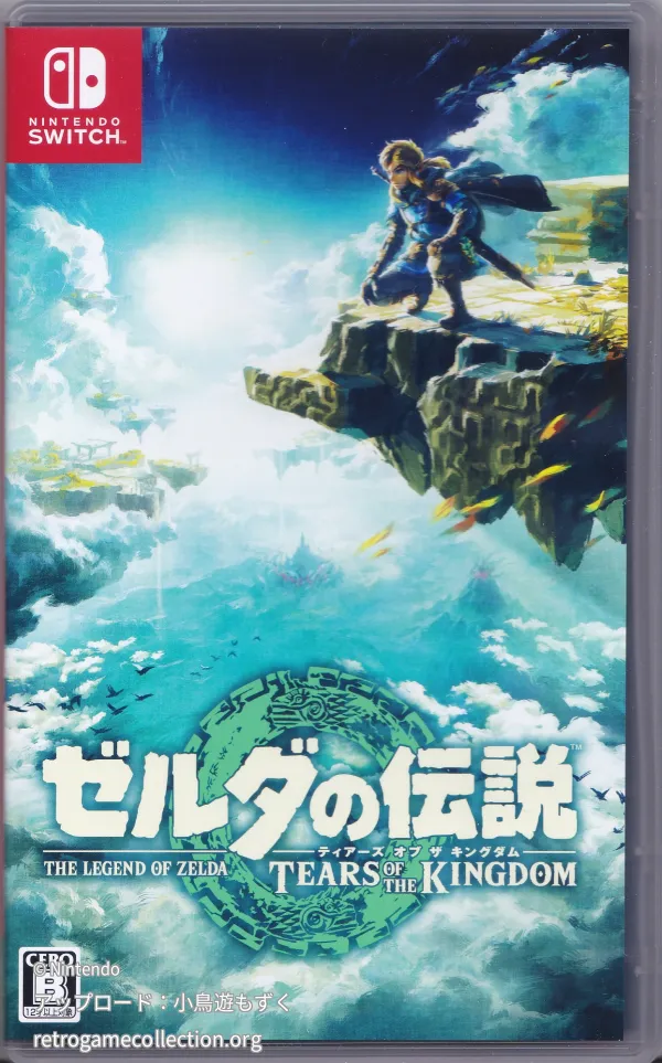 ゼルダの伝説 ティアーズ オブ ザ キングダム