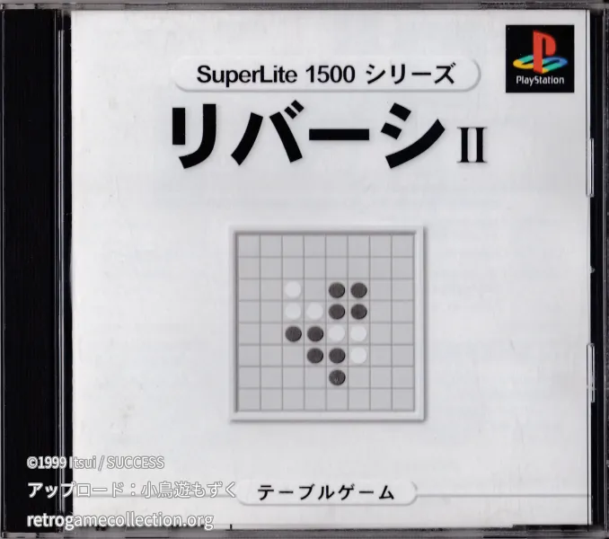 SuperLite 1500シリーズ リバーシ2