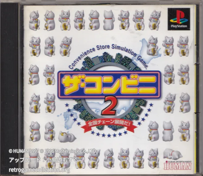 ザ・コンビニ2