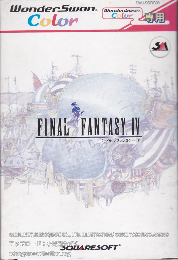 ファイナルファンタジーIV