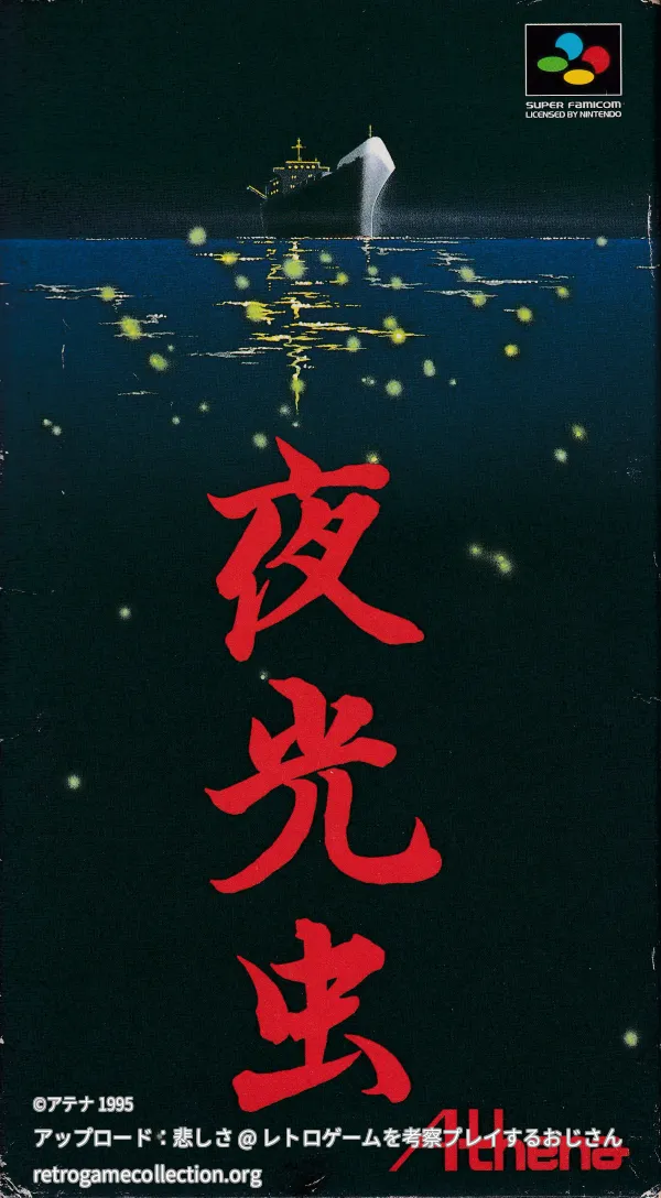 夜光虫