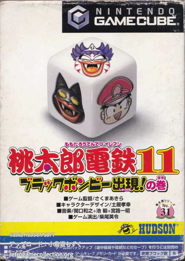 桃太郎電鉄11 ブラックボンビー出現!の巻
