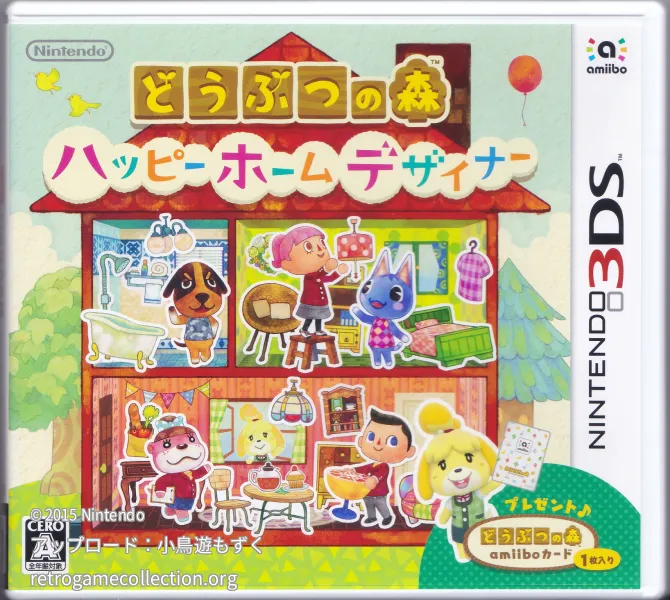 どうぶつの森 ハッピーホームデザイナー