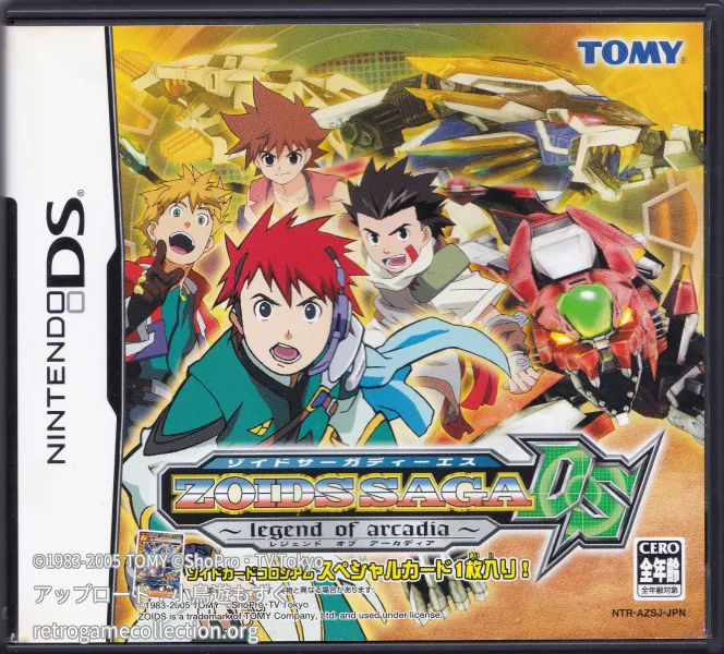 ゾイドサーガDS 〜legend of arcadia〜