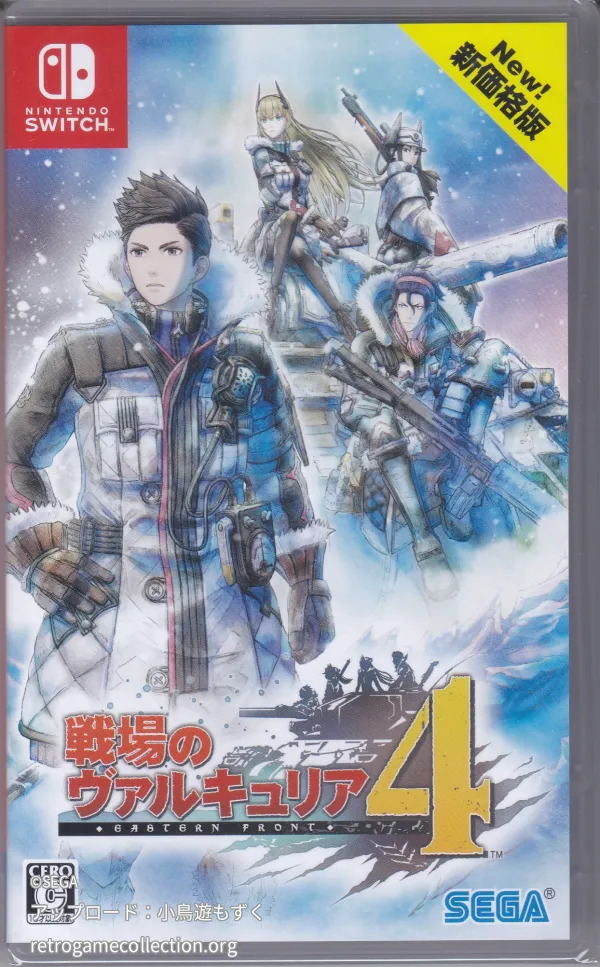 戦場のヴァルキュリア4