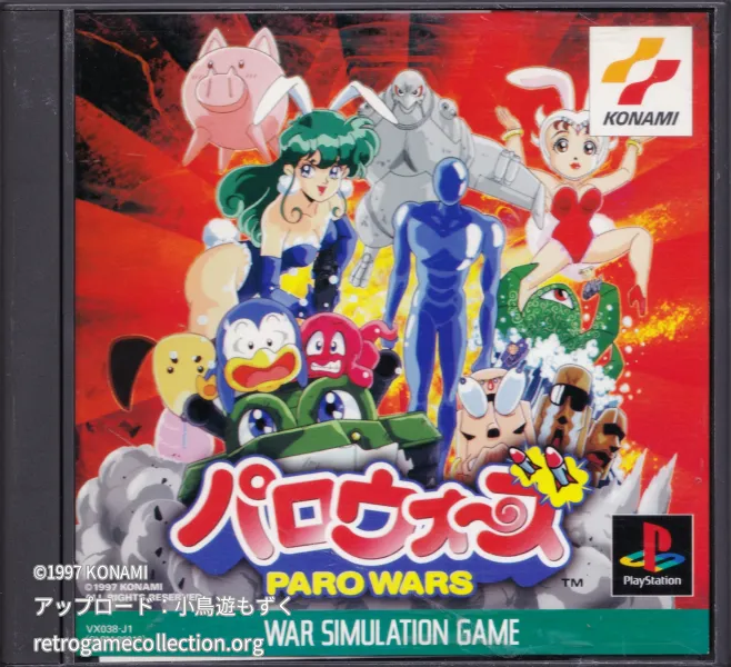 パロウォーズ