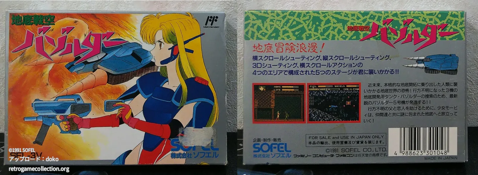 地底戦空バゾルダー