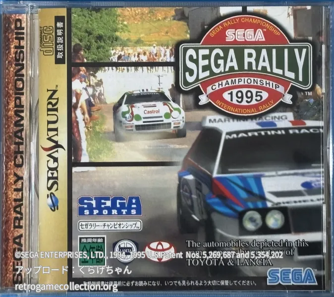 セガラリーチャンピオンシップ