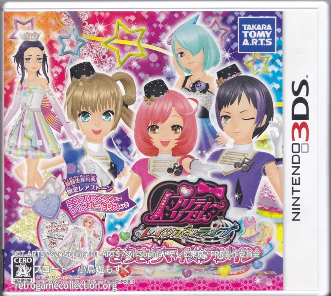 プリティーリズム レインボーライブ きらきらマイ☆デザイン