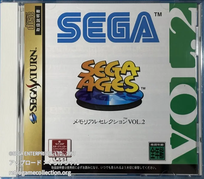 SEGA AGES メモリアルセレクションVOL.2