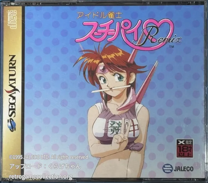 アイドル雀士スーチーパイRemix