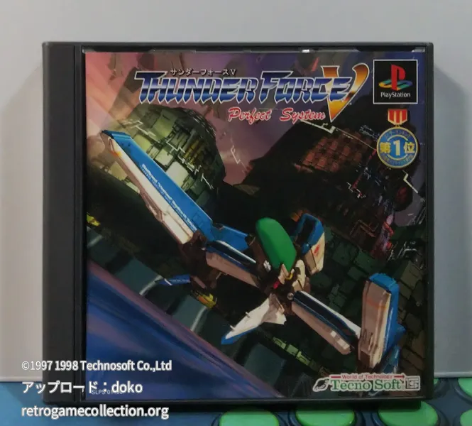 サンダーフォースV パーフェクトシステム
