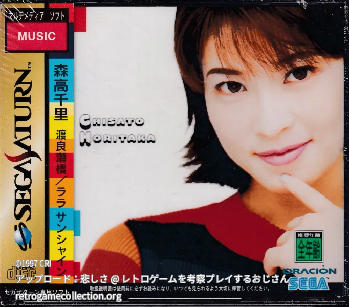 森高千里 渡良瀬橋/ララ サンシャイン