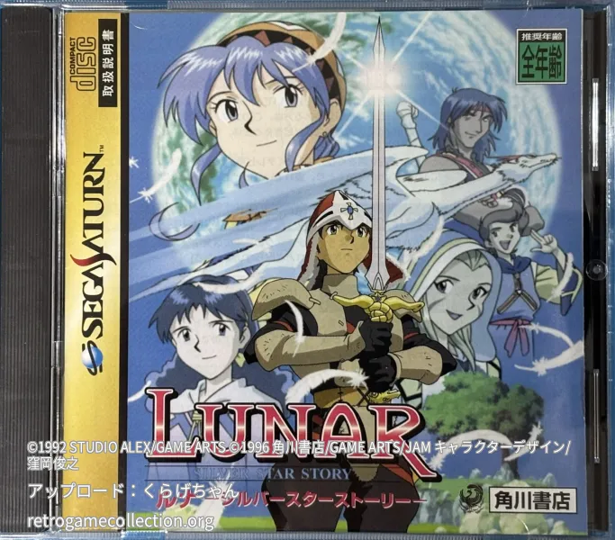 ルナ シルバースターストーリー