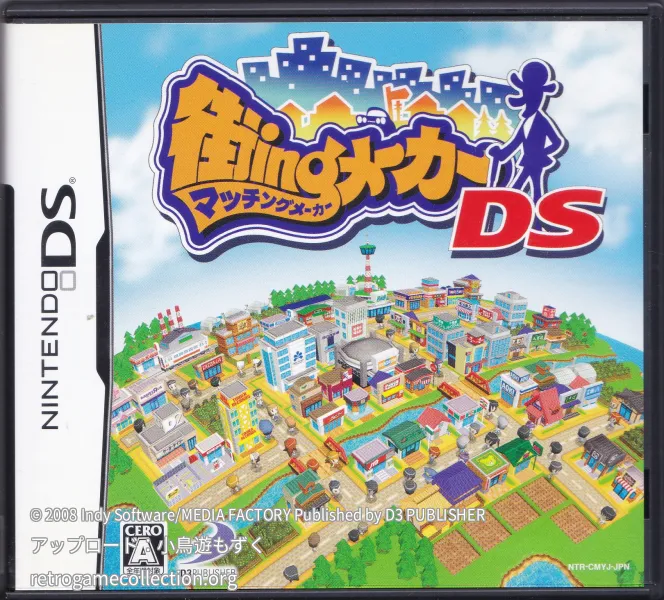 街ingメーカーDS