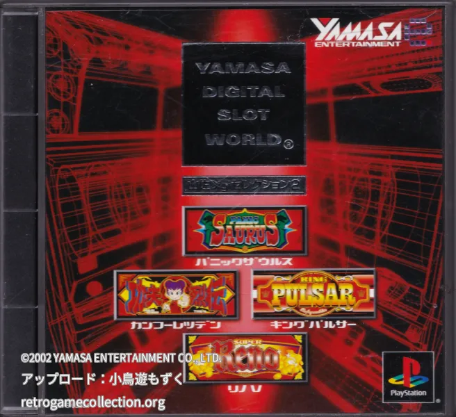 山佐Digiセレクション2