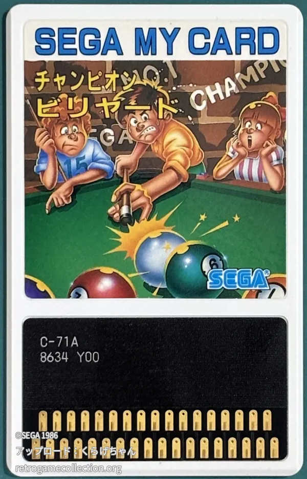 チャンピオンビリヤード