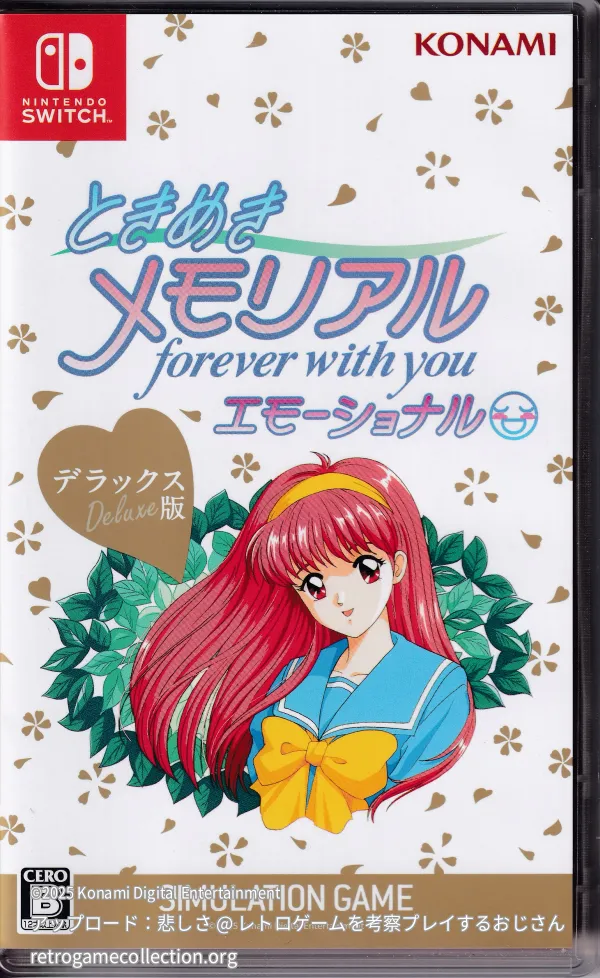 ときめきメモリアル～forever with you～ エモーショナル