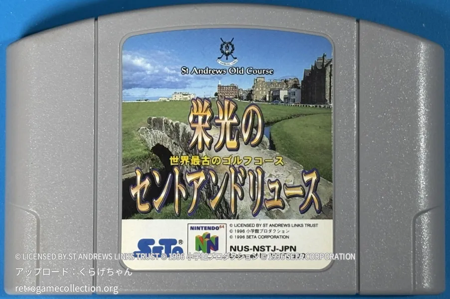 栄光のセントアンドリュース